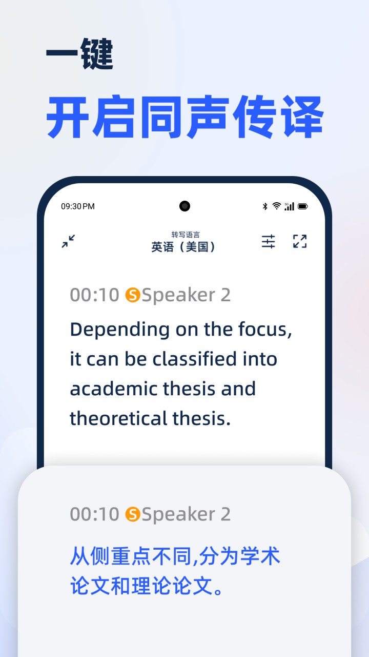 精彩截图-LectMate: 有道留学听课宝2025官方新版