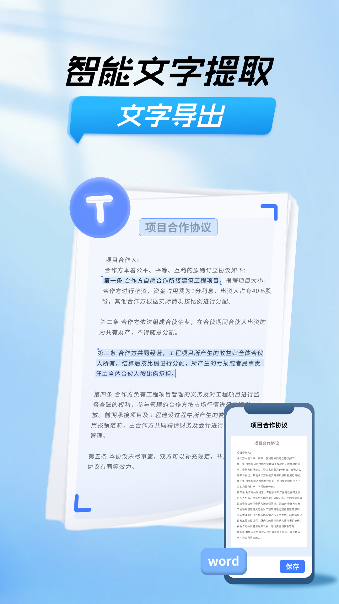 精彩截图-扫描文字提取2026官方新版