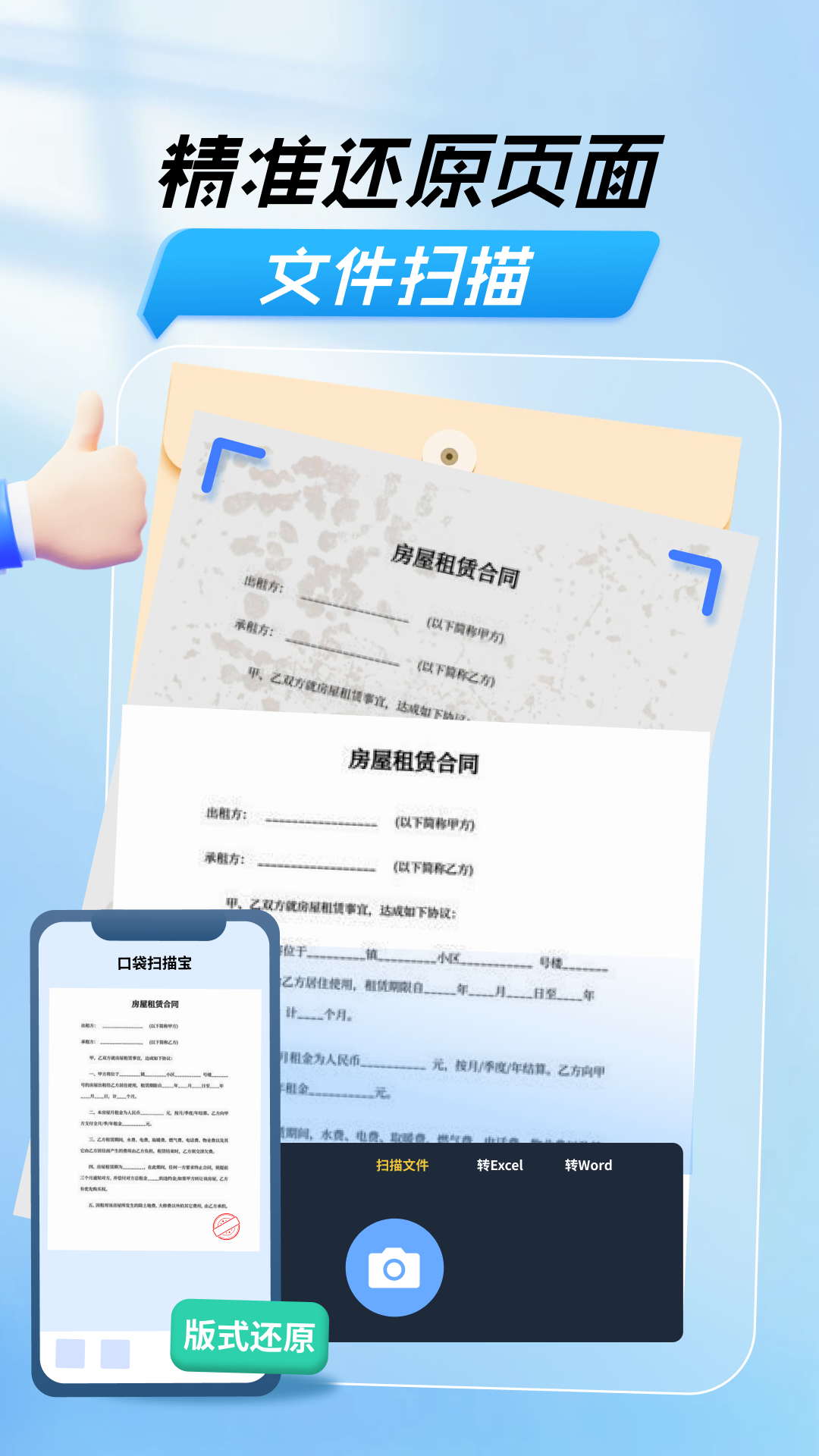 精彩截图-扫描文字提取2026官方新版