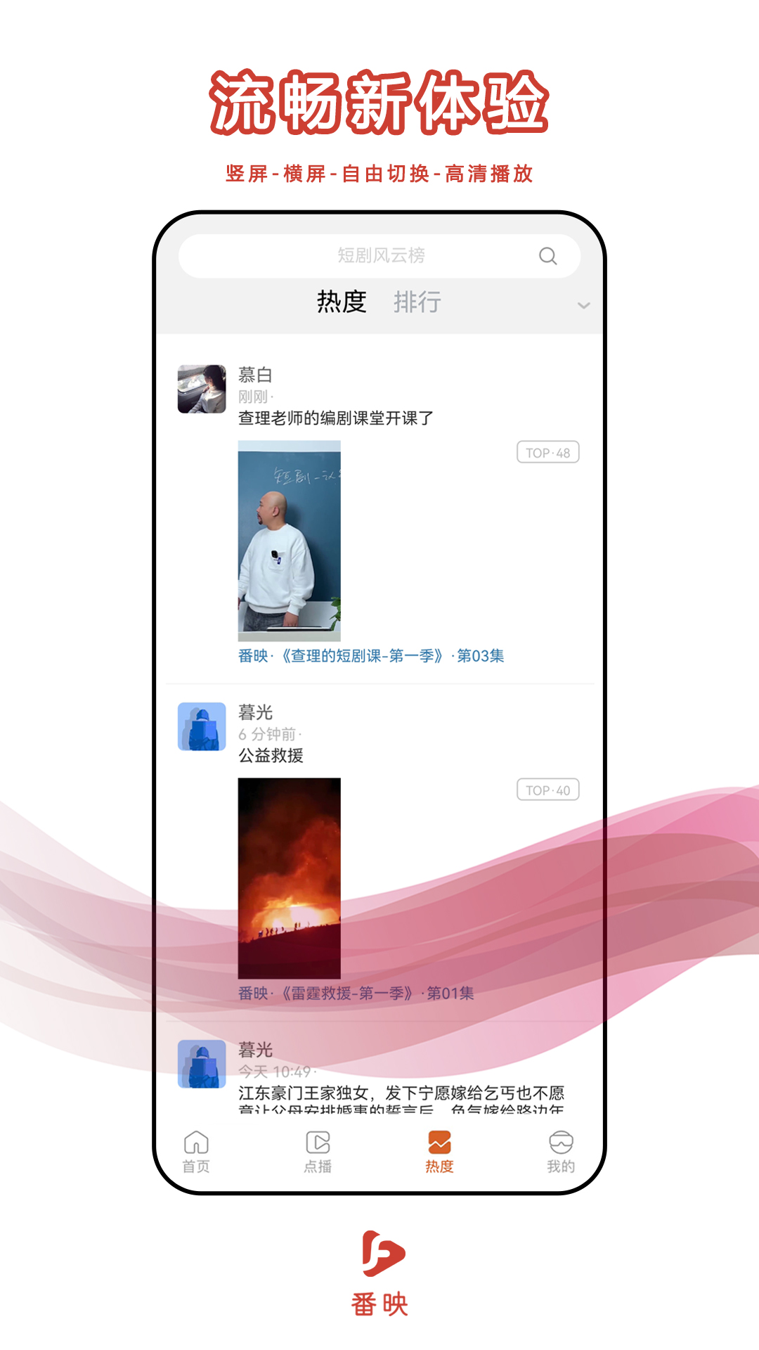 精彩截图-番映2026官方新版