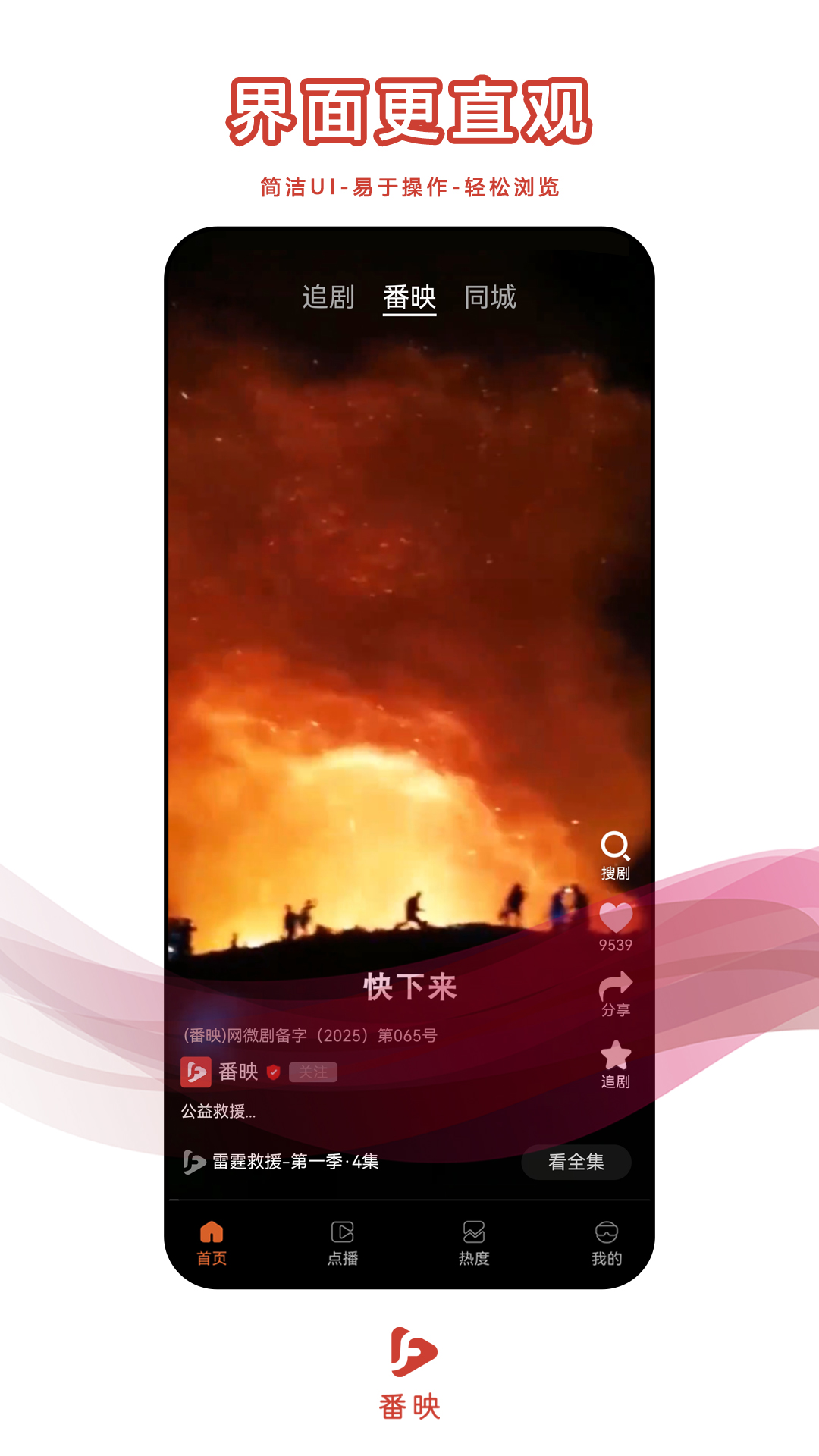 精彩截图-番映2026官方新版