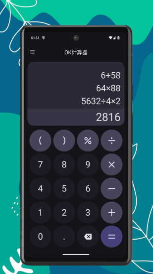 精彩截图-OK计算器2024官方新版