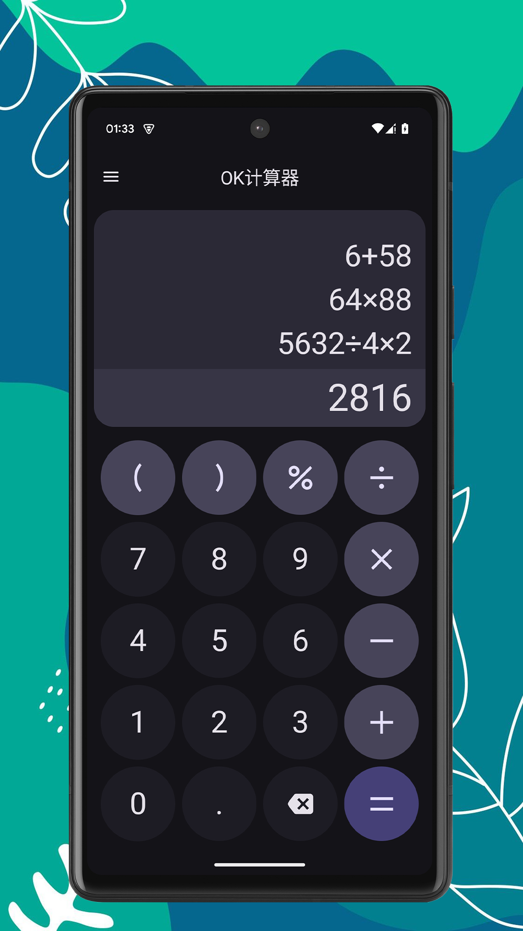 精彩截图-OK计算器2026官方新版