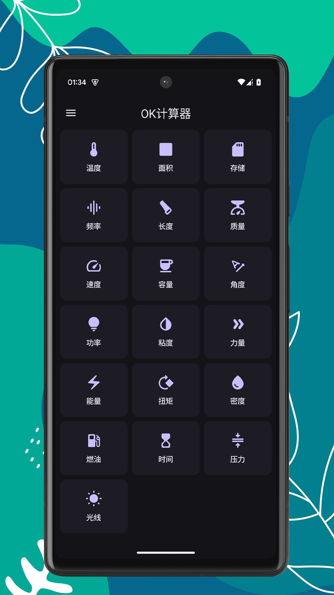 精彩截图-OK计算器2026官方新版