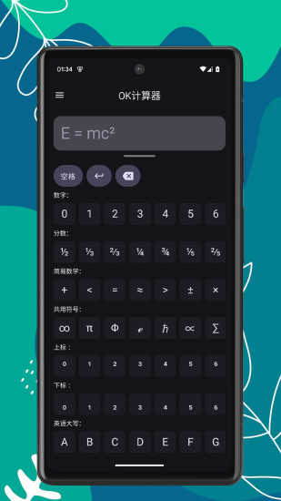 精彩截图-OK计算器2024官方新版