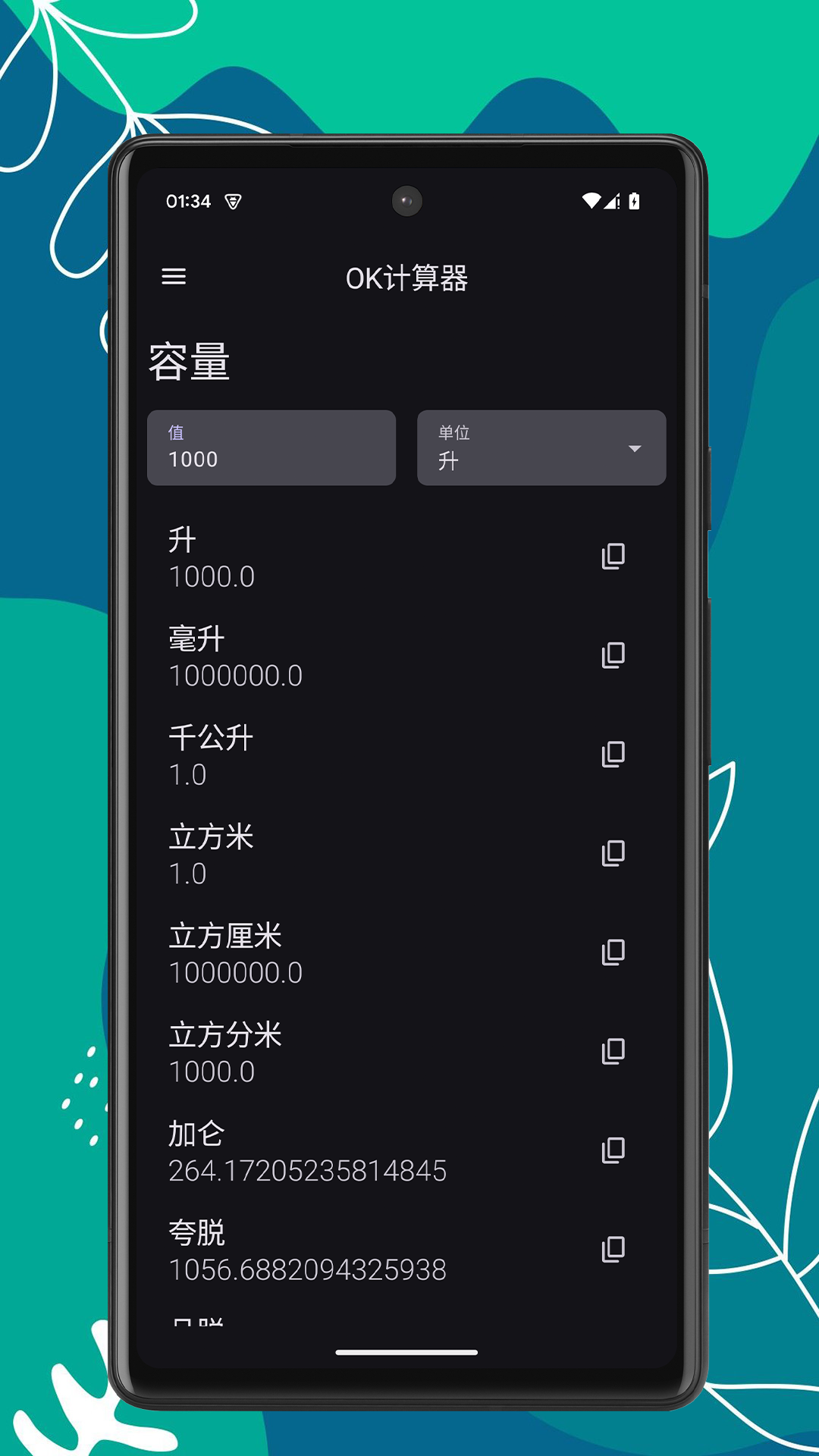 精彩截图-OK计算器2026官方新版