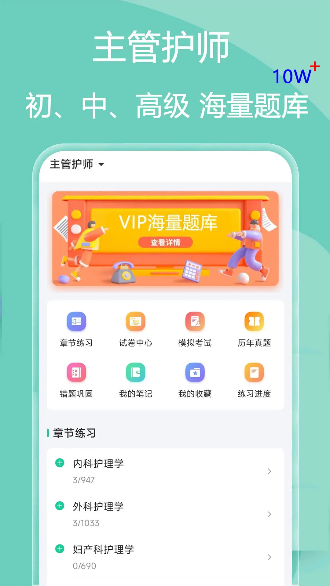 精彩截图-主管护师疯狂题库2025官方新版