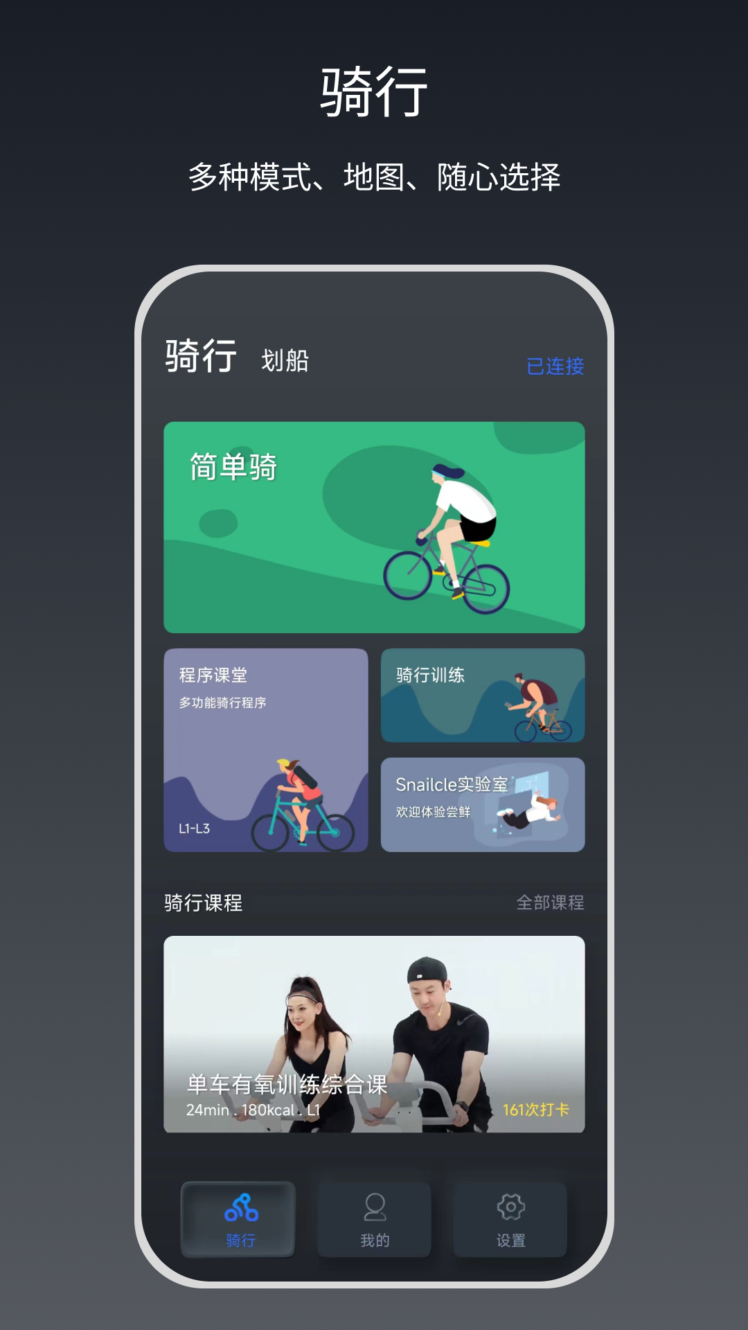 Snailcle 截图 1