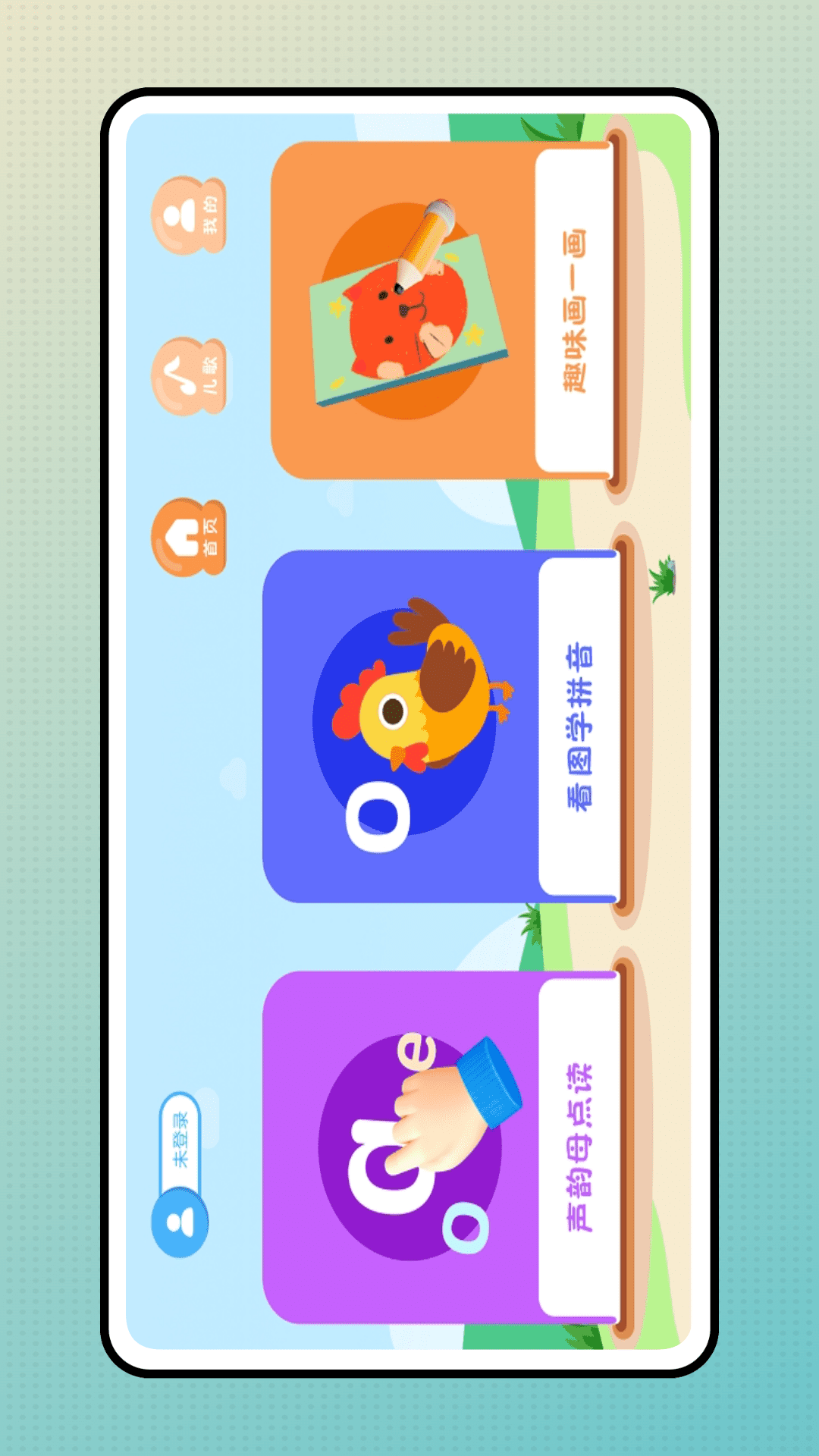 精彩截图-拼音发音点读学习2025官方新版