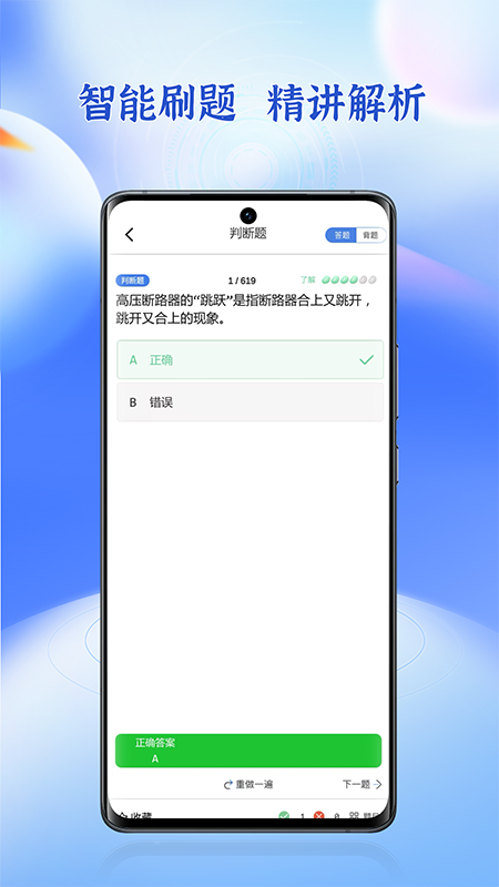 精彩截图-高压电工题库2025官方新版