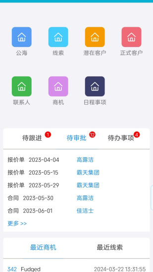 精彩截图-慧软CRM2024官方新版