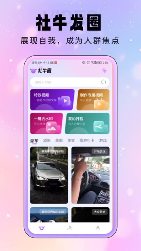 精彩截图-社牛圈2026官方新版