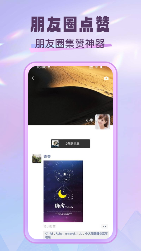 精彩截图-社牛圈2026官方新版