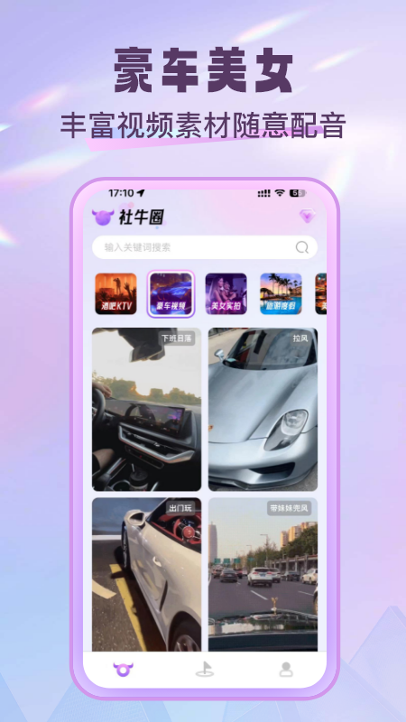精彩截图-社牛圈2026官方新版