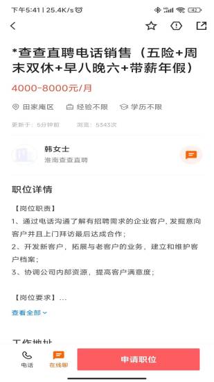 精彩截图-查查直聘2024官方新版