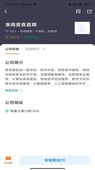 精彩截图-查查直聘2024官方新版