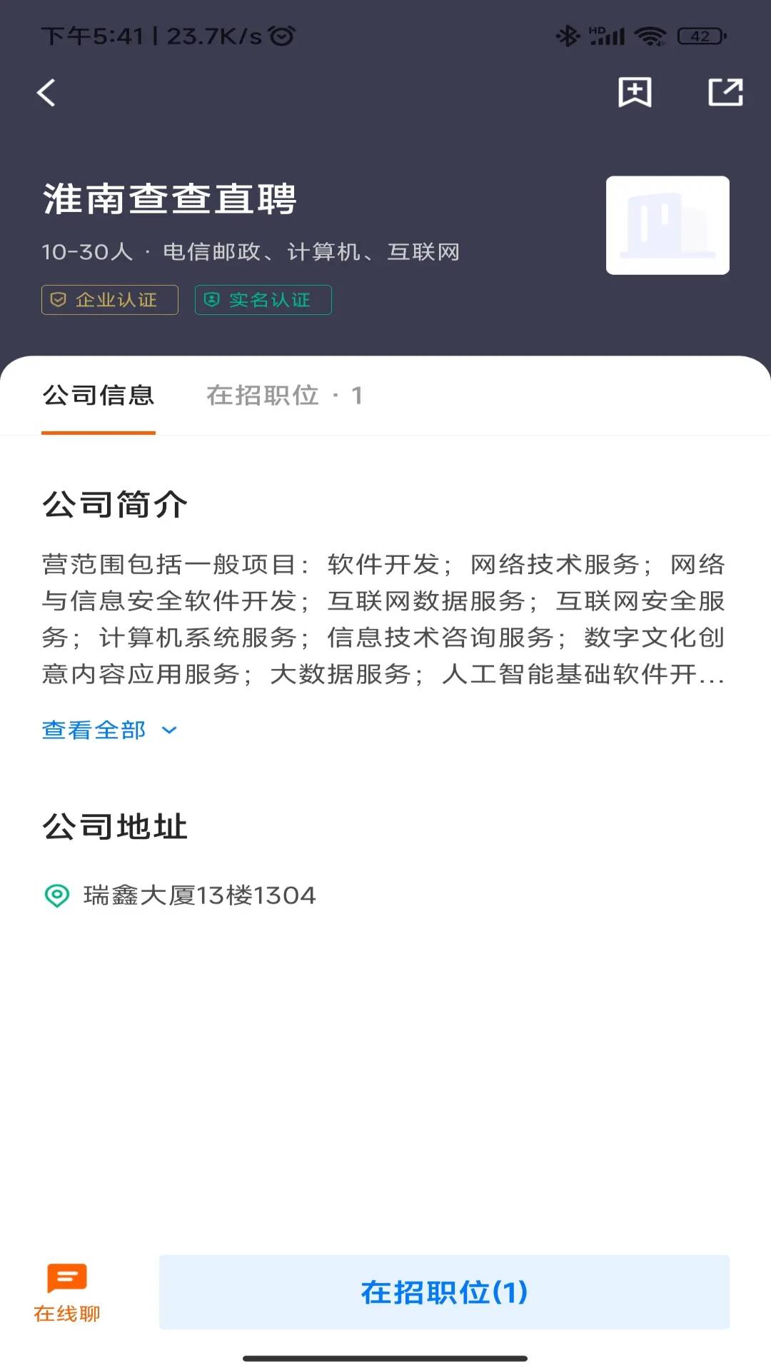 精彩截图-查查直聘2025官方新版