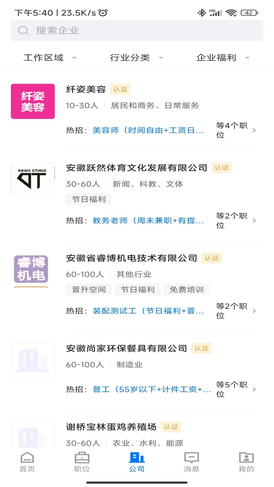 精彩截图-查查直聘2025官方新版