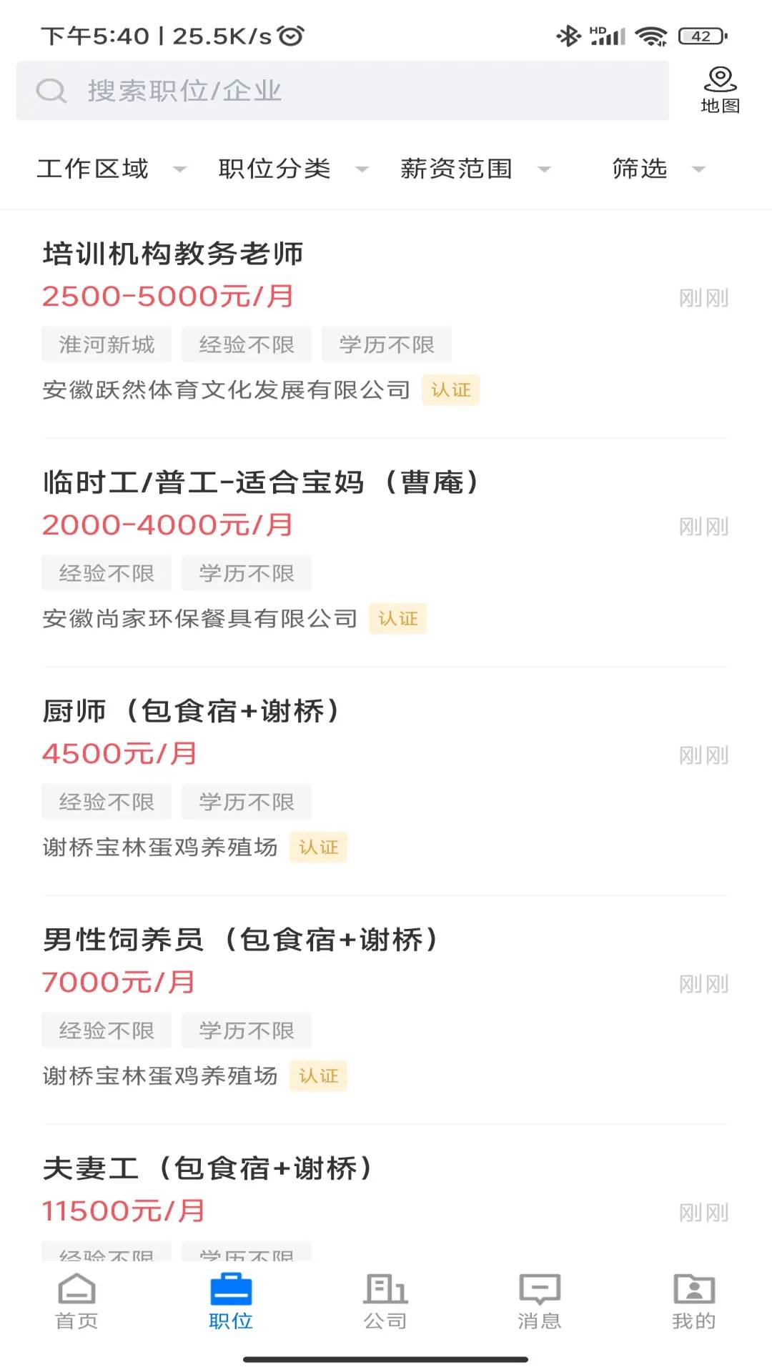 精彩截图-查查直聘2025官方新版