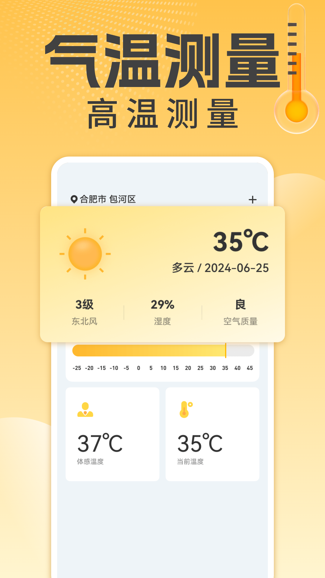 精彩截图-万能温度计2026官方新版