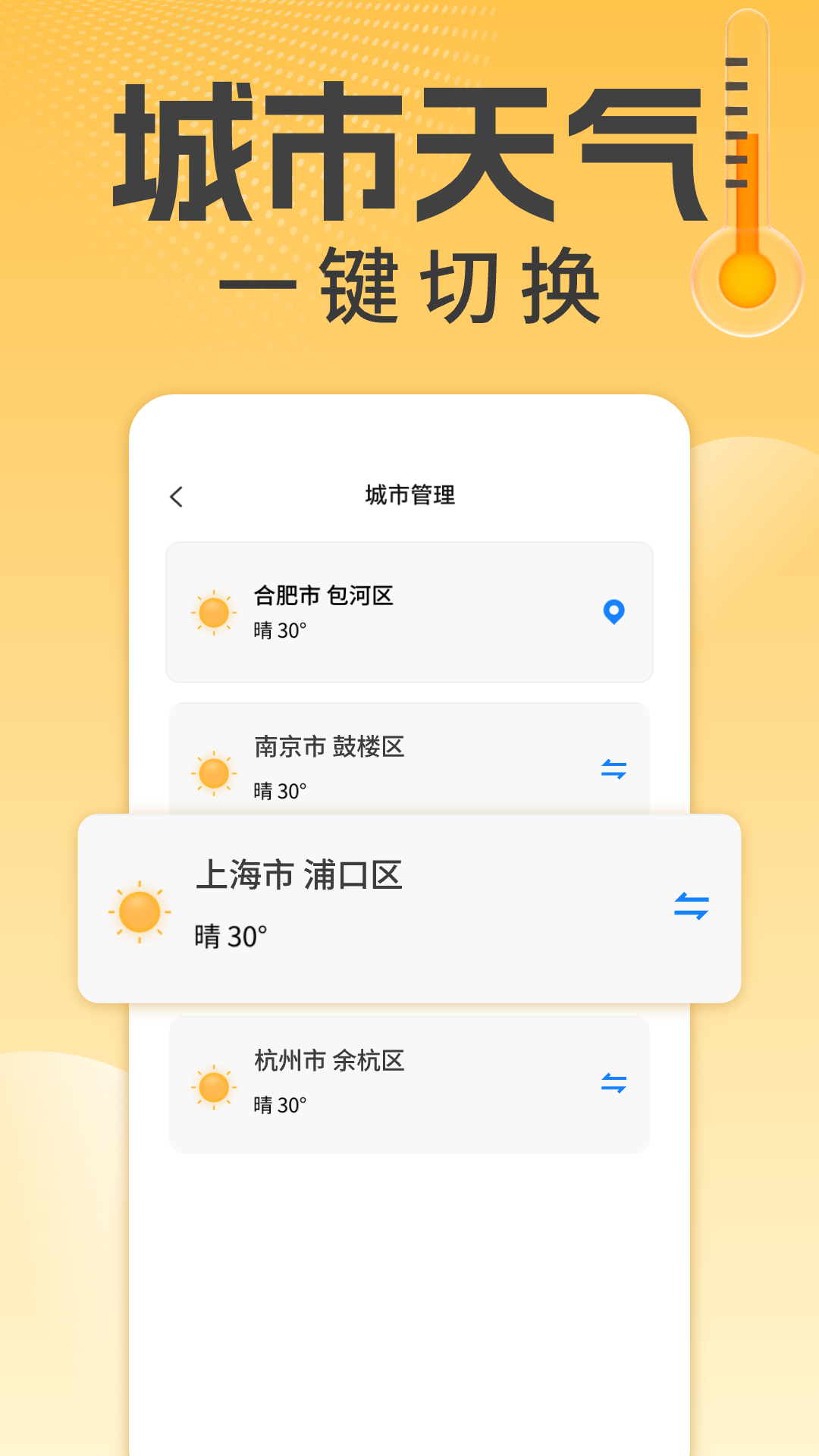 精彩截图-万能温度计2026官方新版