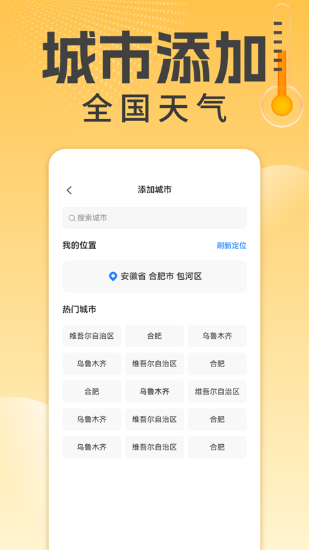 精彩截图-万能温度计2026官方新版