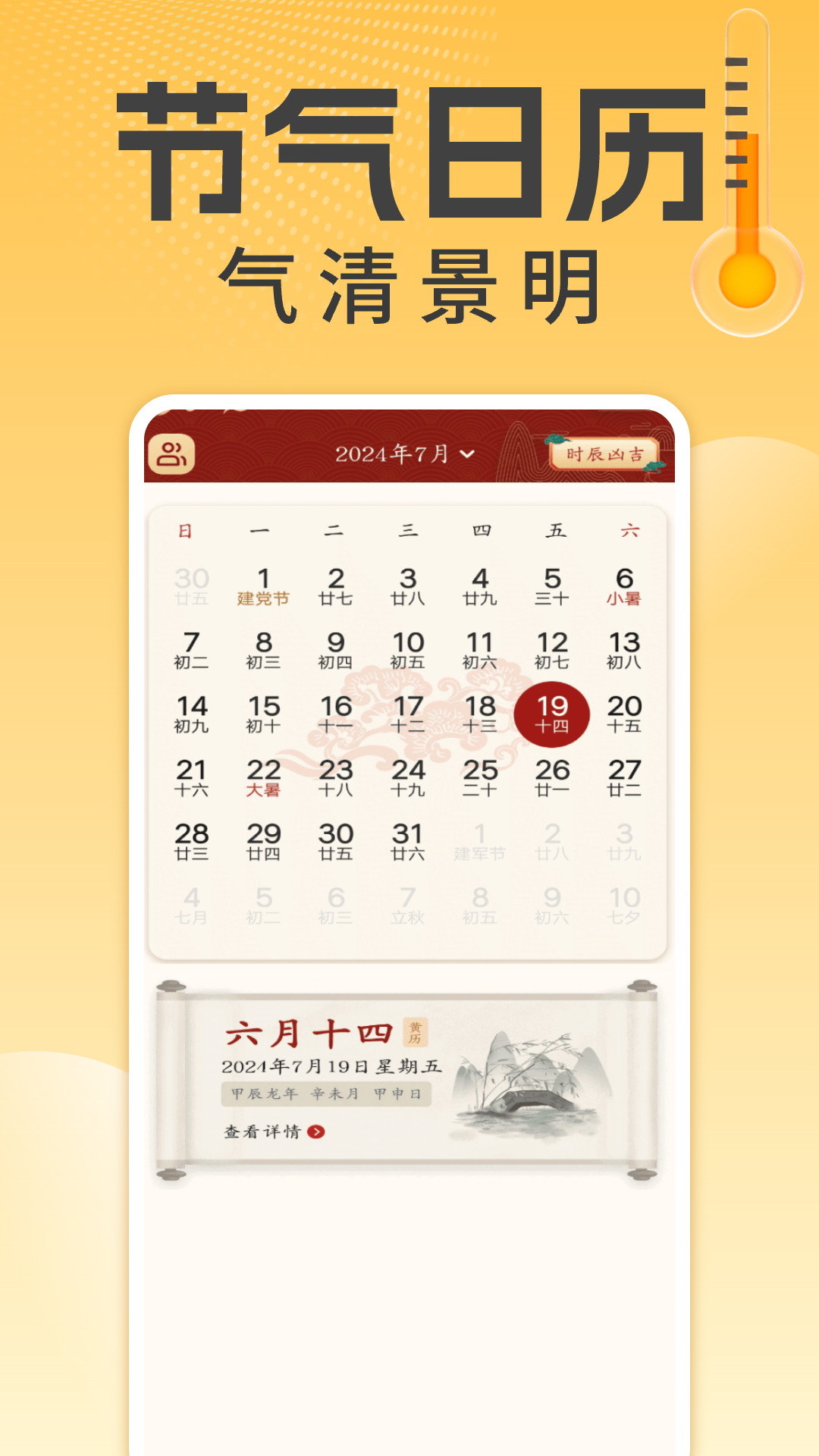 精彩截图-万能温度计2026官方新版