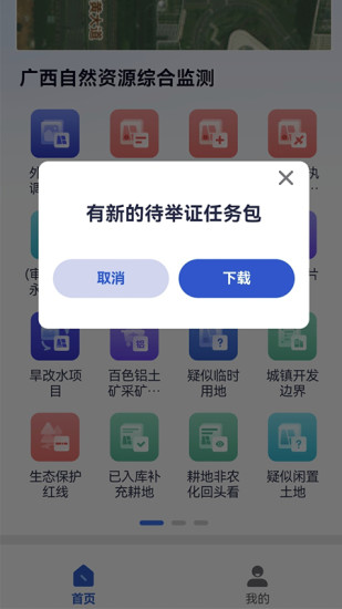 精彩截图-广西自然资源调查云2024官方新版