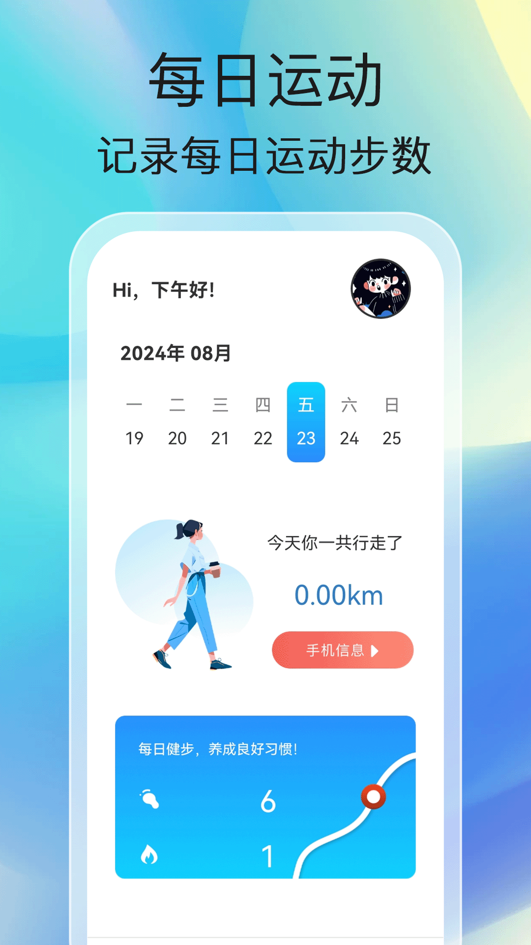 精彩截图-步步达人2026官方新版