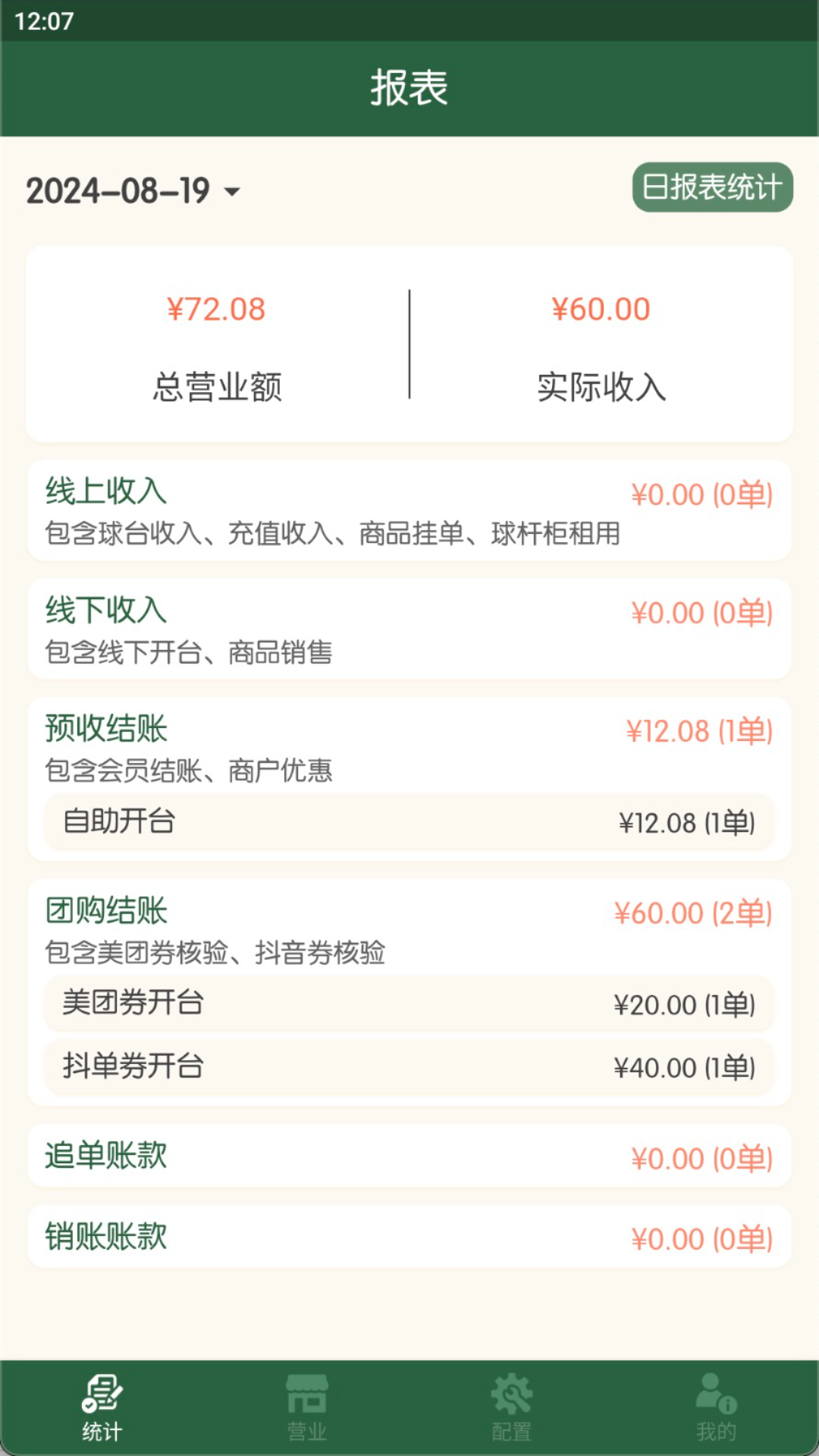 精彩截图-球房云掌柜2026官方新版