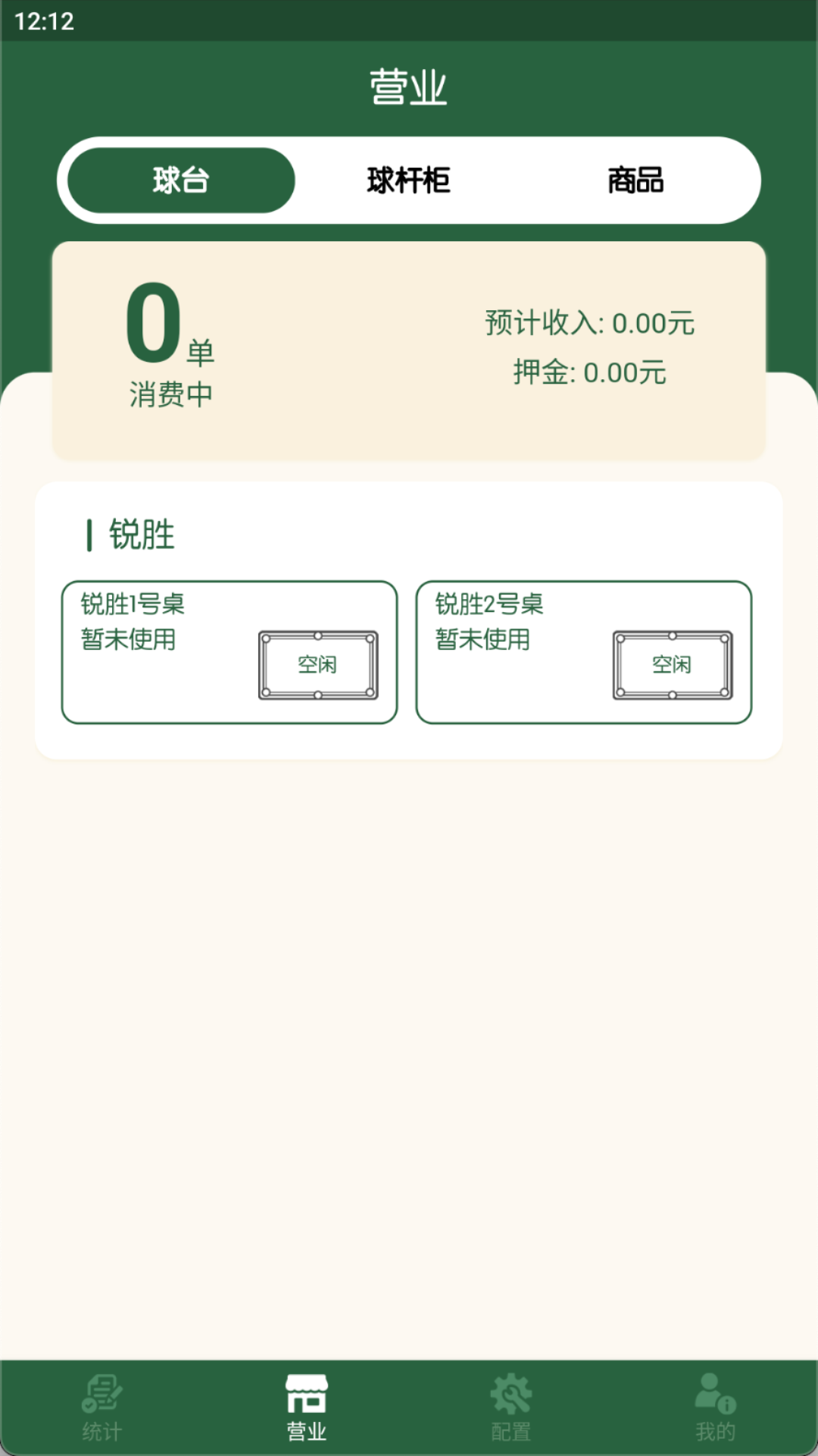 精彩截图-球房云掌柜2026官方新版