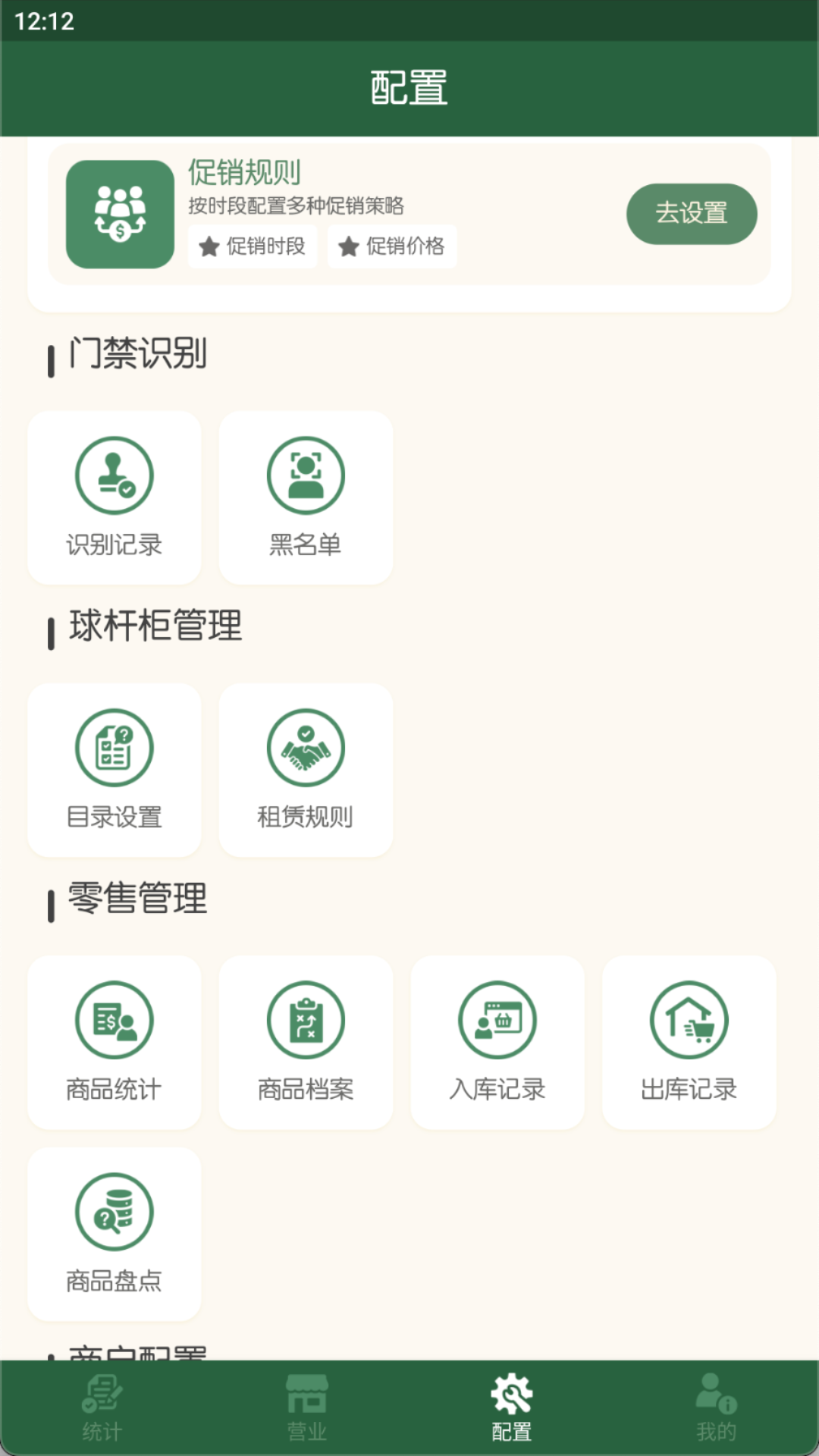 精彩截图-球房云掌柜2026官方新版