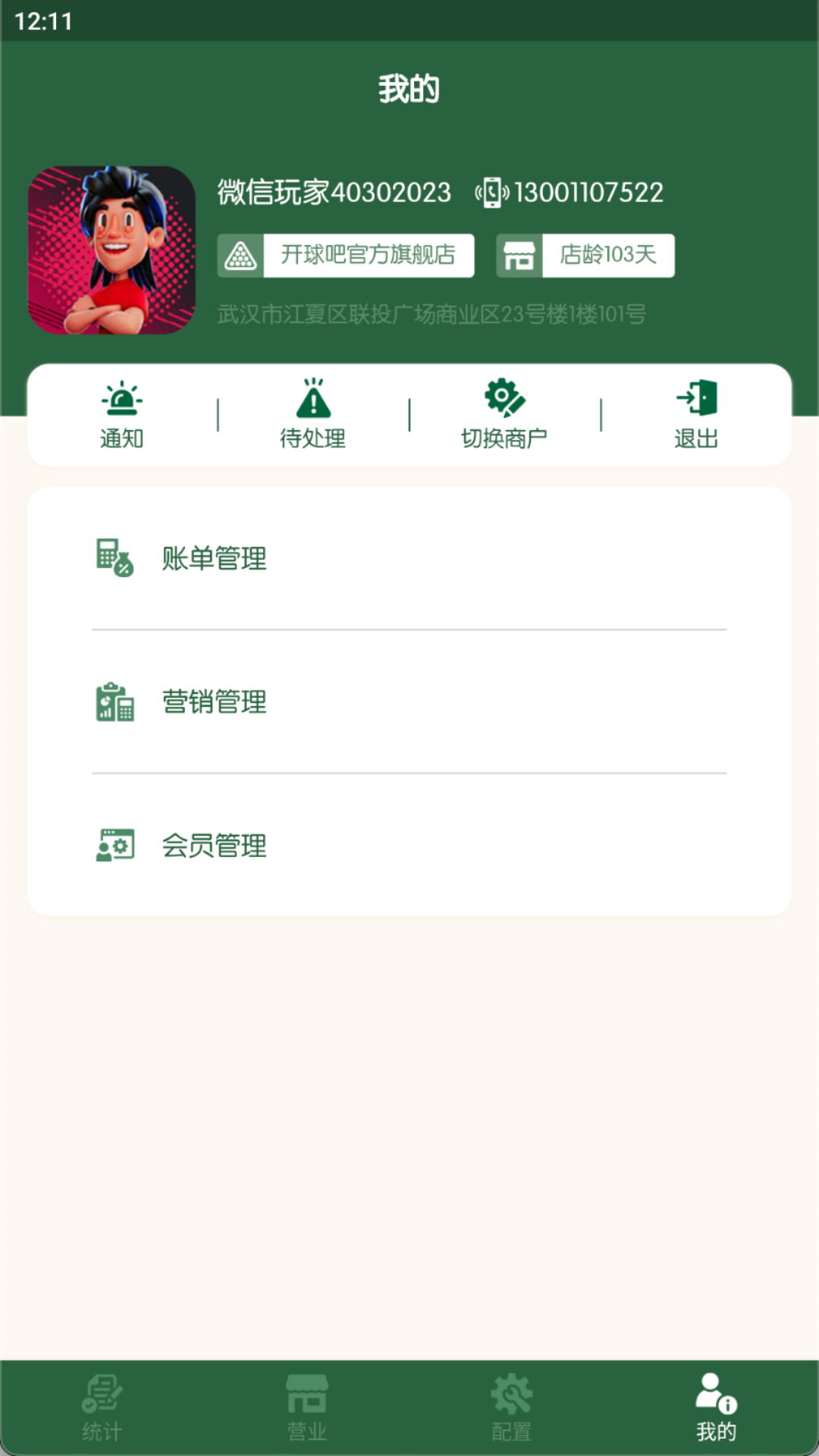 精彩截图-球房云掌柜2026官方新版