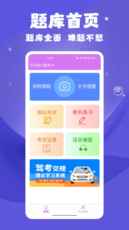 精彩截图-准橙学法减分2026官方新版