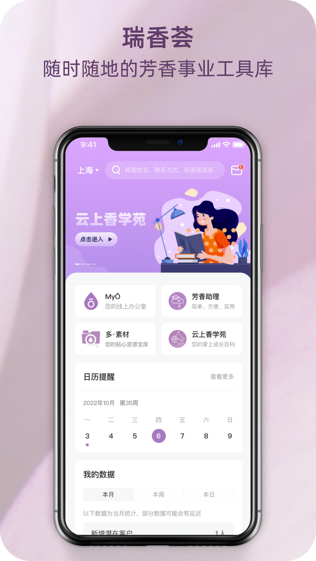 瑞香荟 截图 1