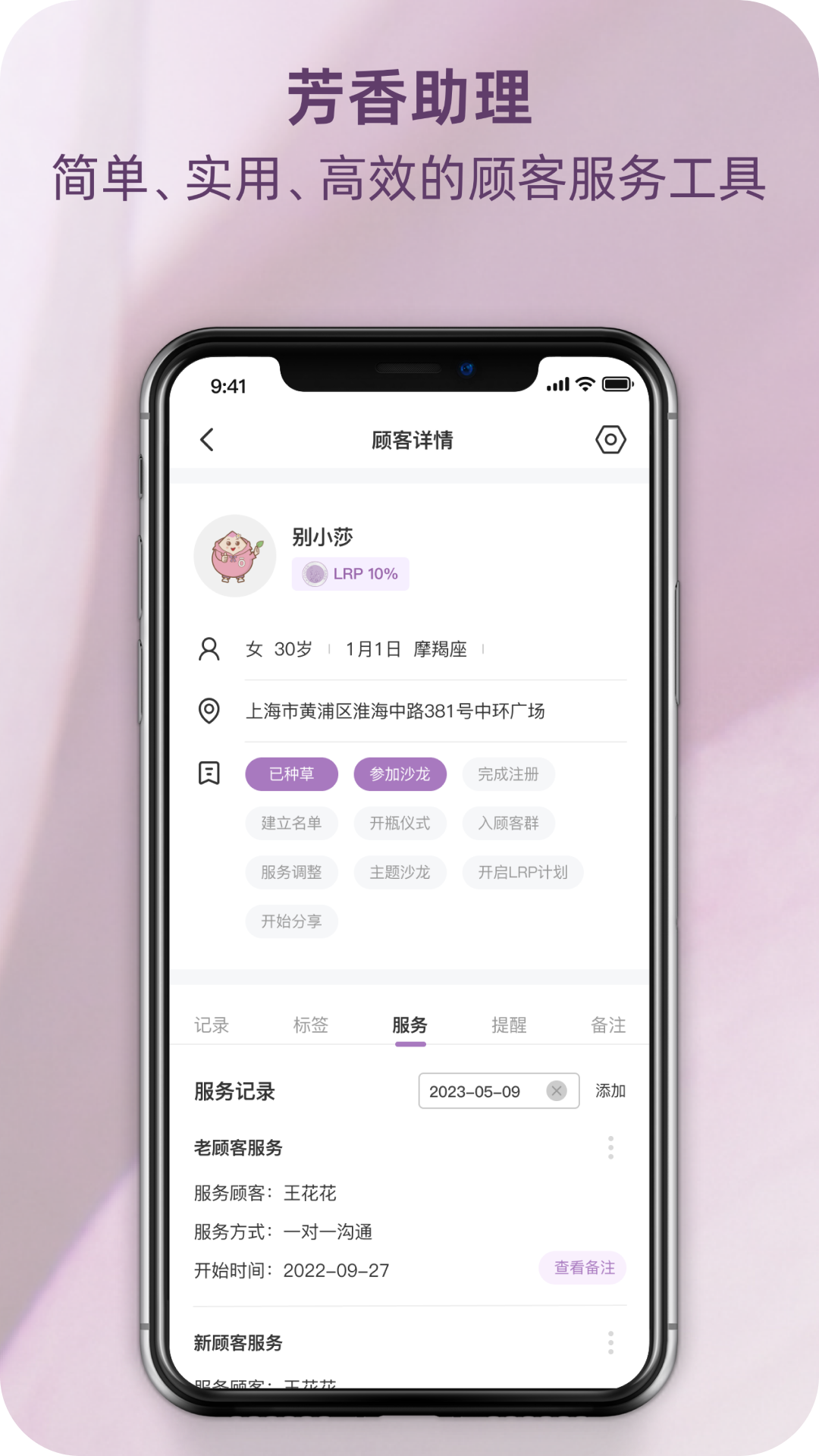 瑞香荟 截图 5