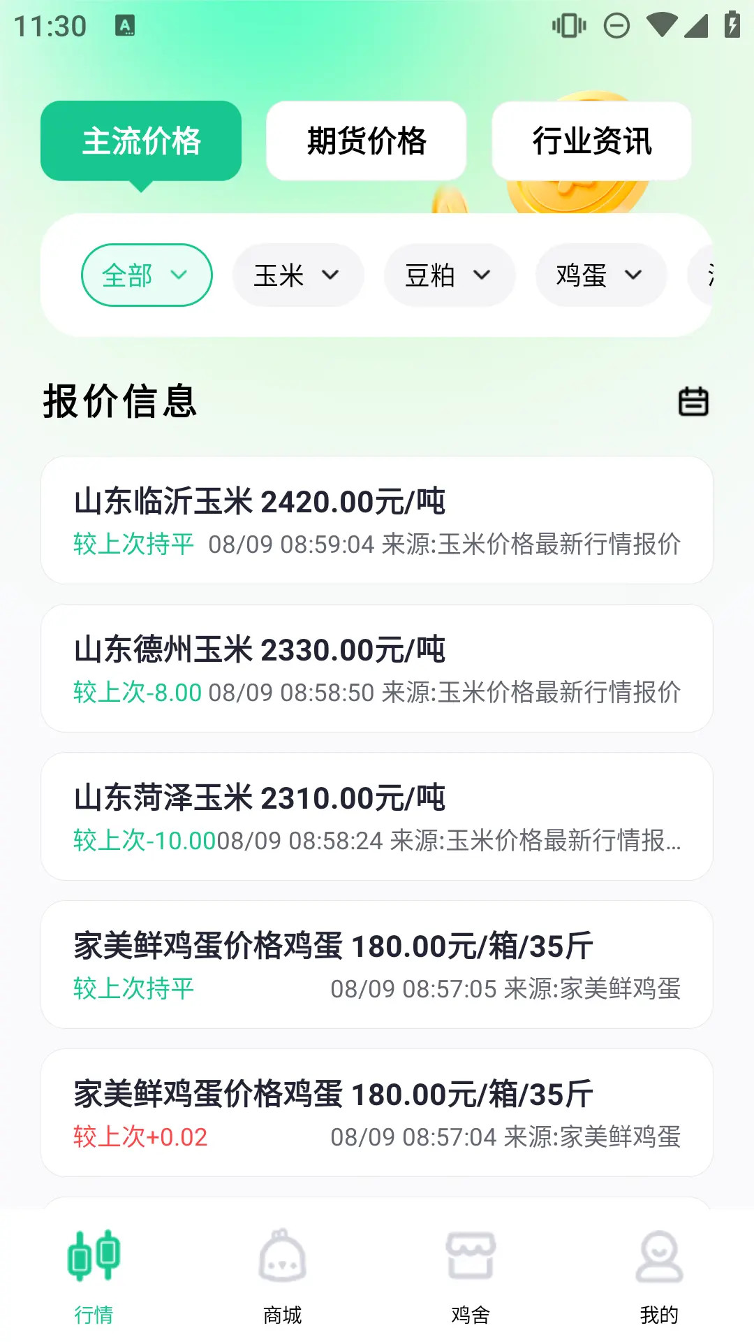 精彩截图-供销助农2026官方新版