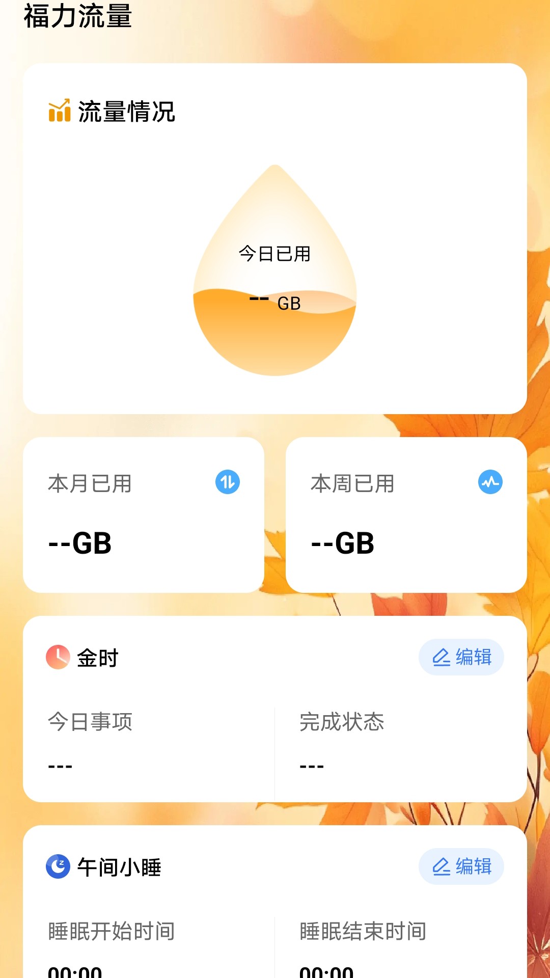 精彩截图-福力流量2026官方新版