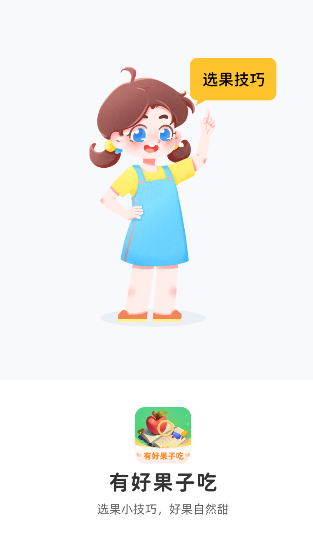 精彩截图-有好果子吃2025官方新版