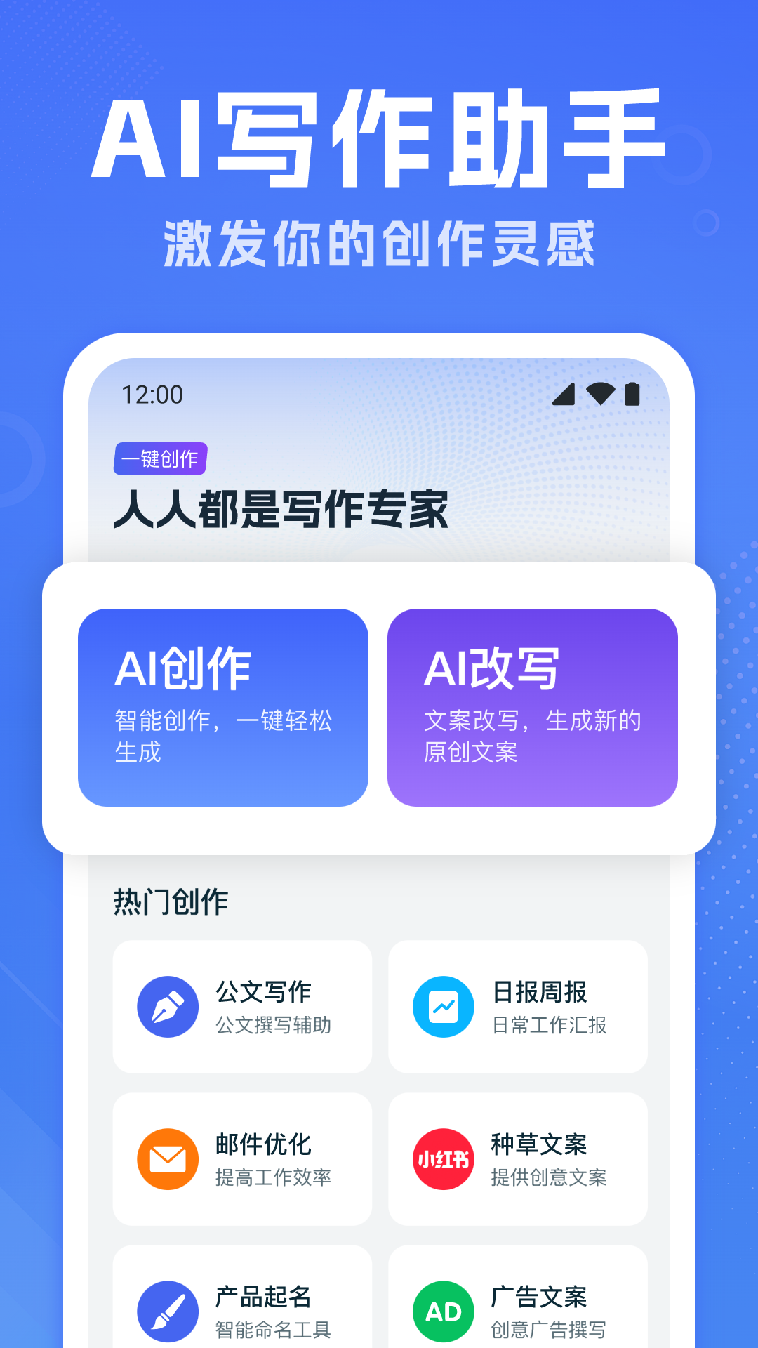 AI写作家安卓版高清截图