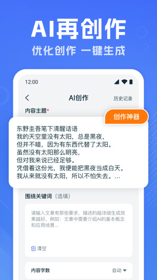 精彩截图-AI写作家2024官方新版
