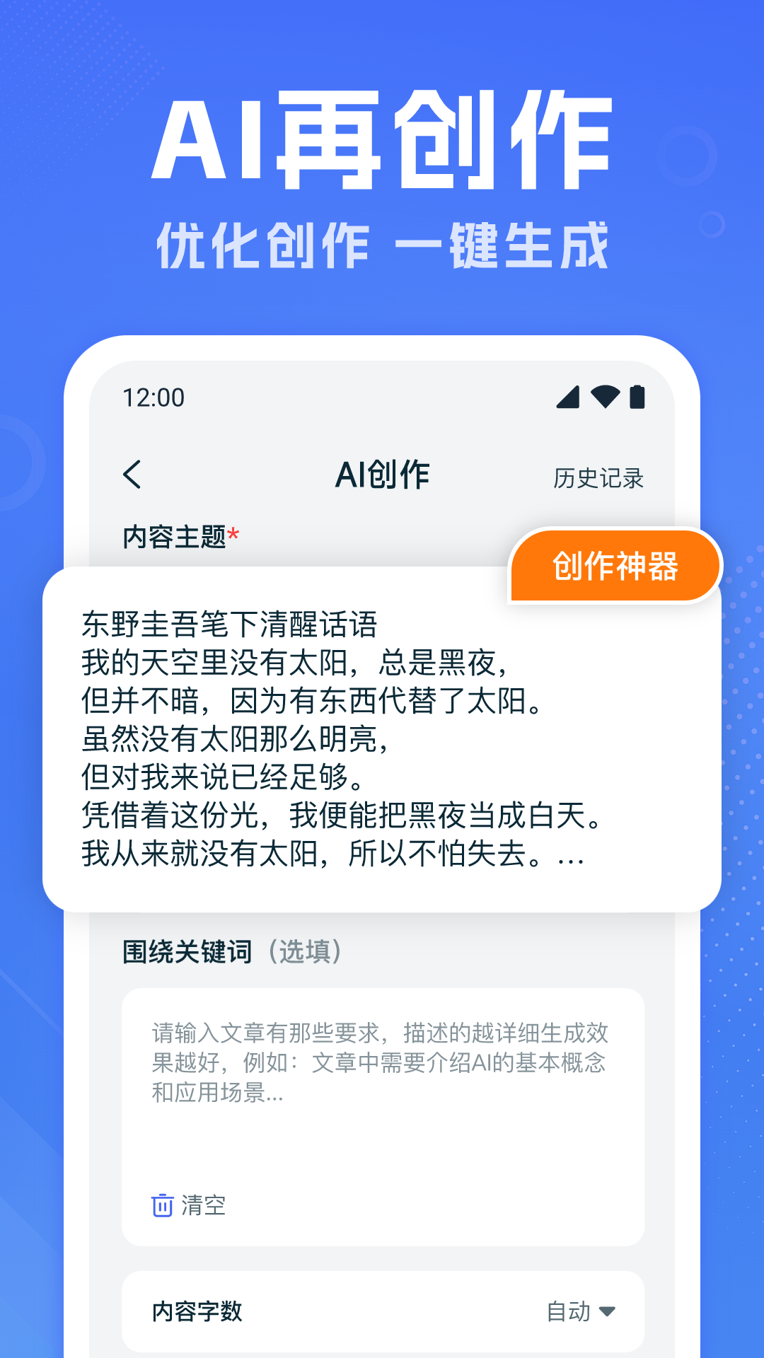 AI写作家安卓版高清截图