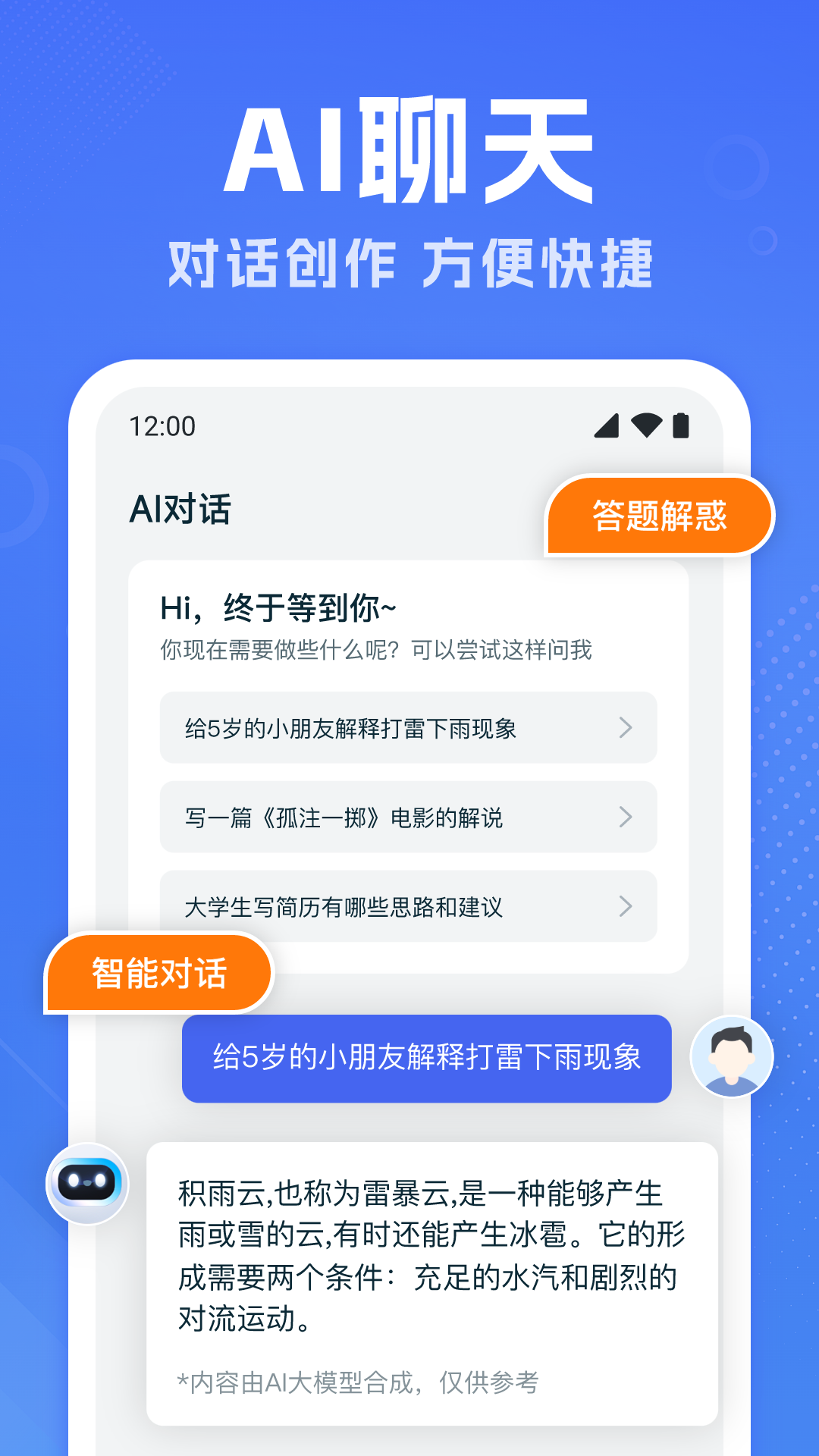 AI写作家安卓版高清截图