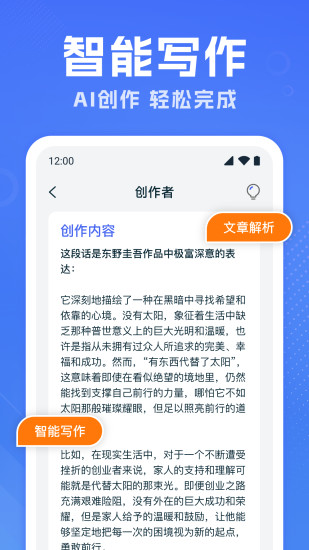 精彩截图-AI写作家2024官方新版
