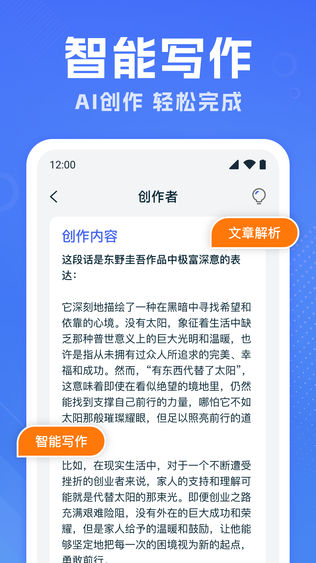 AI写作家安卓版高清截图