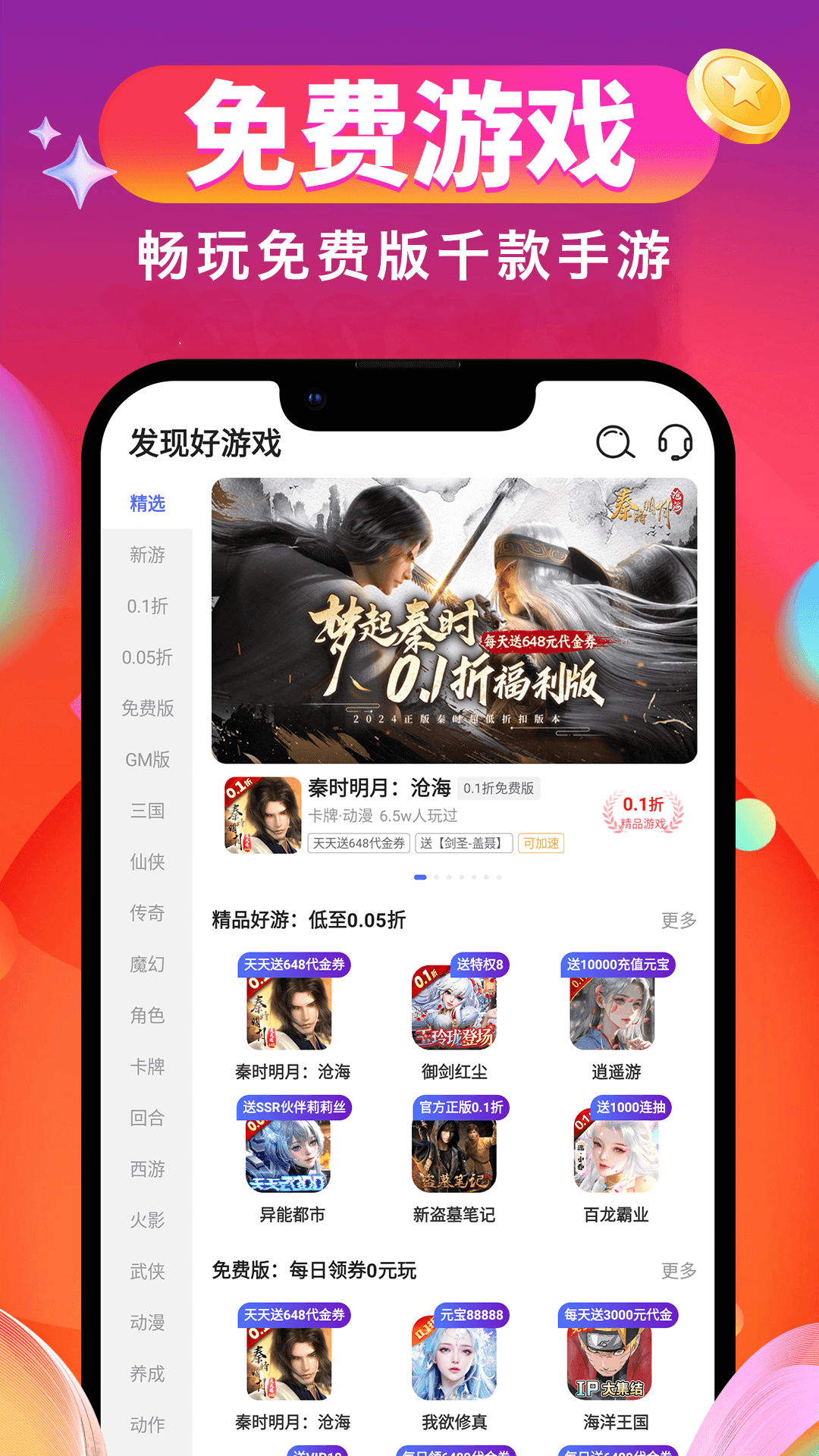 精彩截图-0.01折游戏折扣2025官方新版
