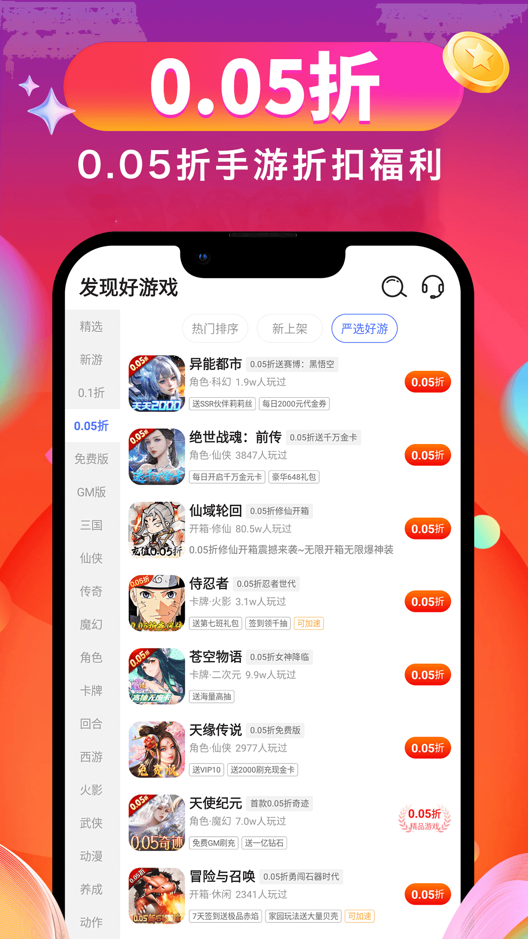 精彩截图-0.01折游戏折扣2025官方新版
