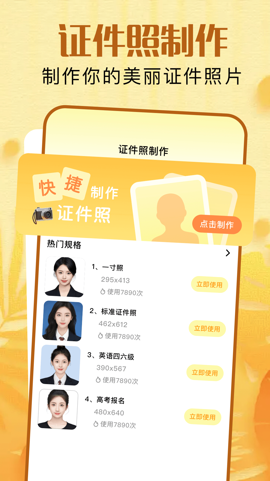 精彩截图-证件照相机2025官方新版