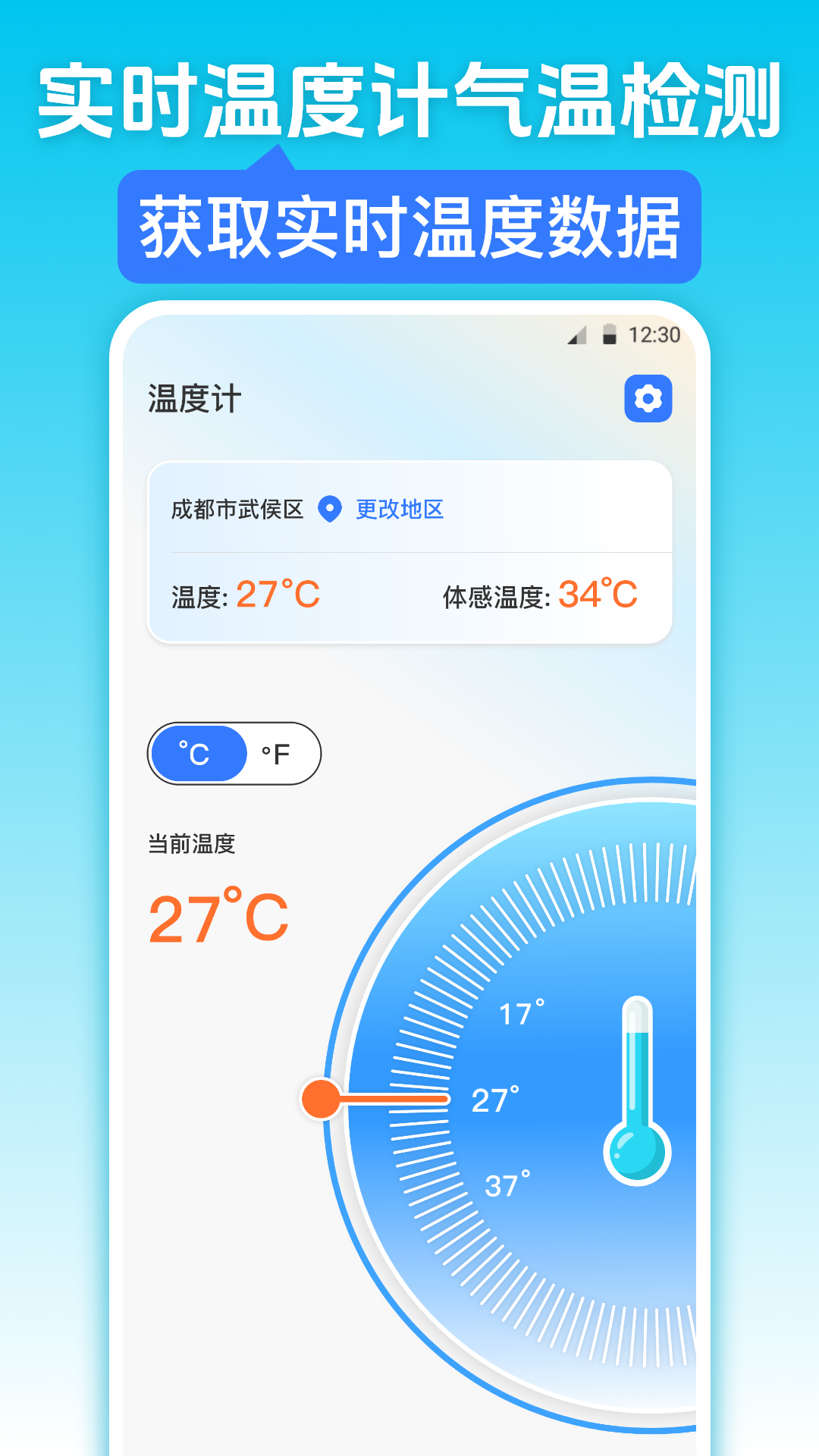 精彩截图-红外测温iWeather2026官方新版