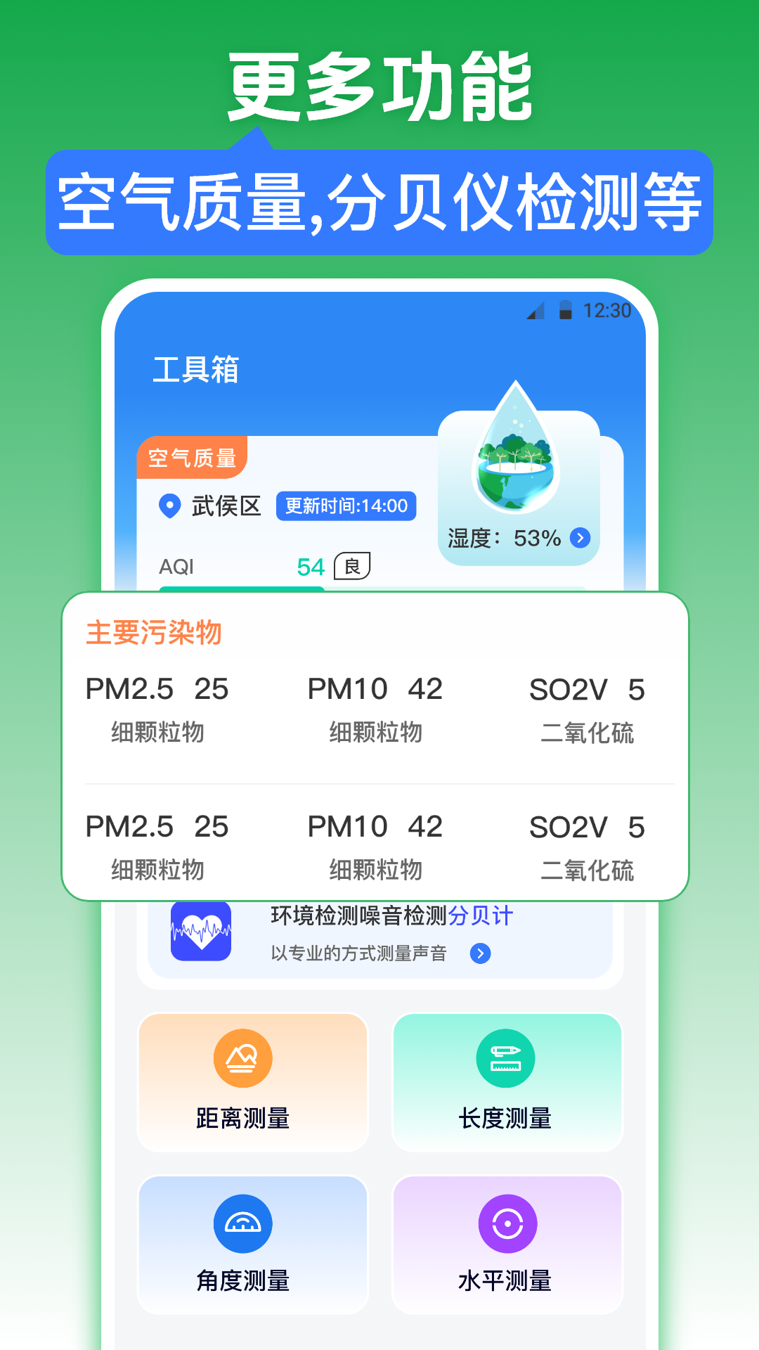 精彩截图-红外测温iWeather2026官方新版